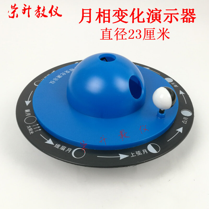 月相变化演示器月相仪月相盒月相观察仪小学科学实验探究教学仪