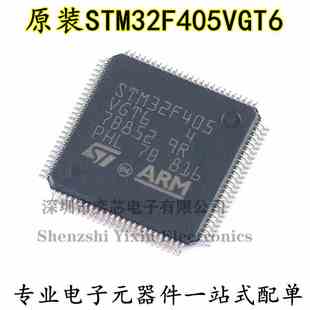 原装 STM32F405VGT6 LQFP-100 ARM Cortex-M4 32位微控制器-MCU