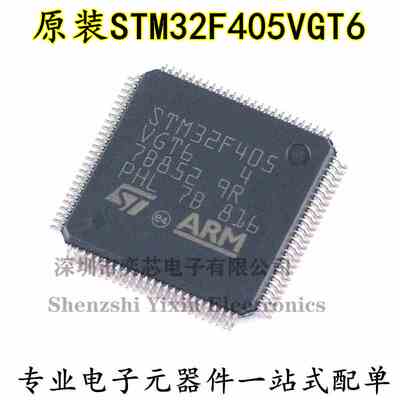原装 STM32F405VGT6 LQFP-100 ARM Cortex-M4 32位微控制器-MCU