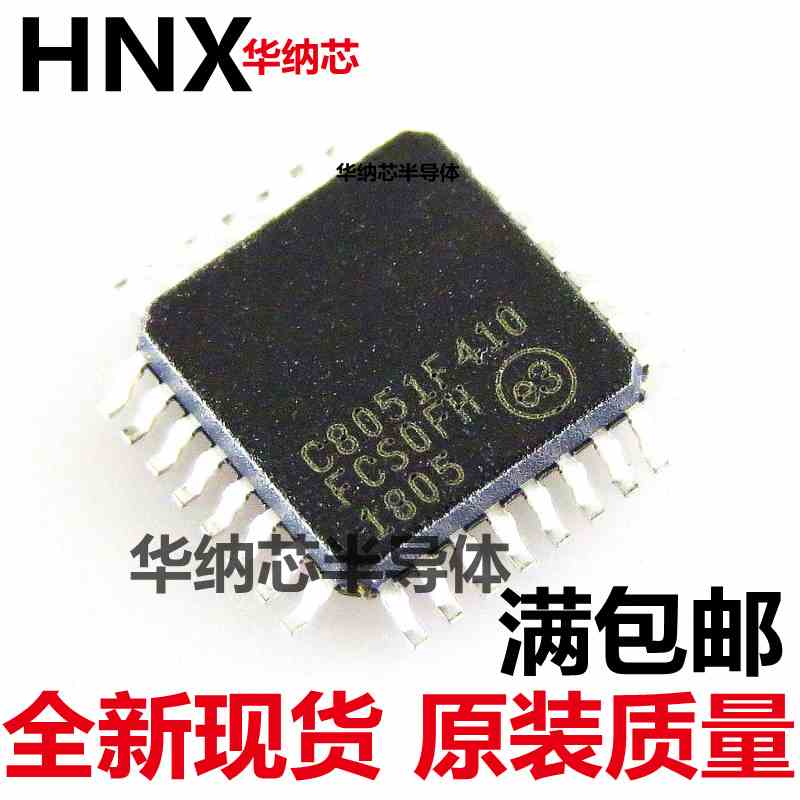 C8051F410-GQR C8051F410 LQFP32 原装正品 质量保证 全新热卖