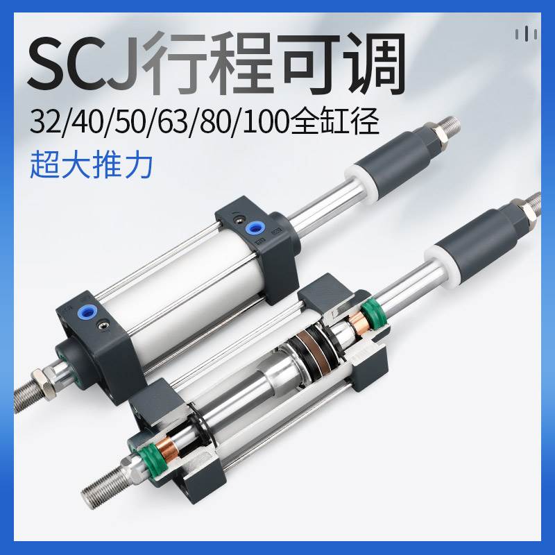 可调行程大推力标准气缸SCJ32/40/50/63/80/100*25*50*75小型气动