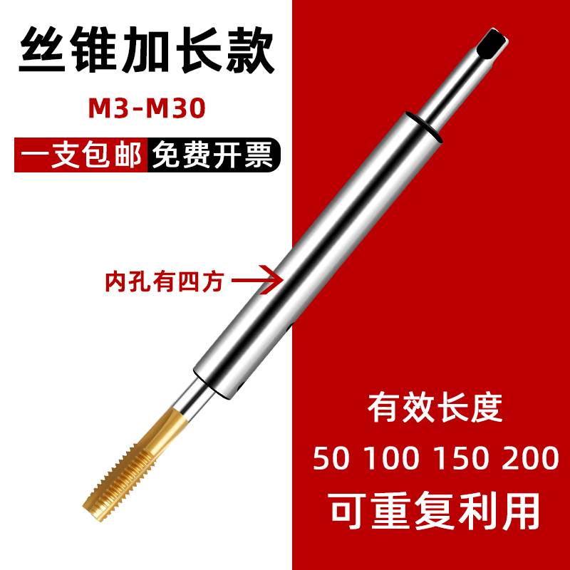 丝锥加长杆国标日标延长杆套筒高硬度连接杆M4M5M6M8M10M12MM16M2