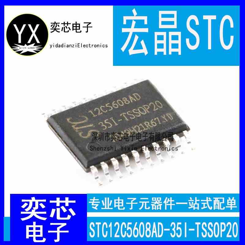 原装STC12C5608AD-35I-TSSOP20 增强型1T 8051单片机 微控制器MCU