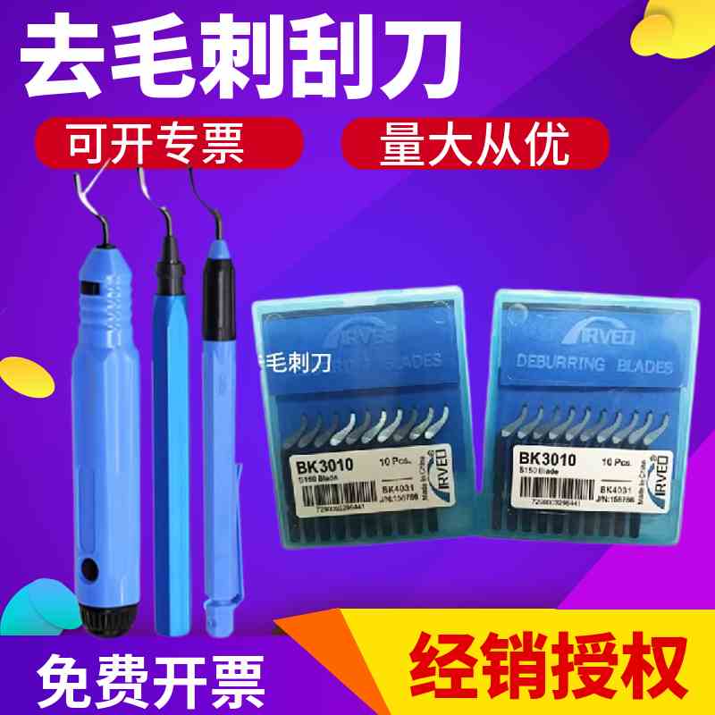 BK3010小孔毛刺刀片BK3103不锈钢铝铁件铜件铜管去毛刺