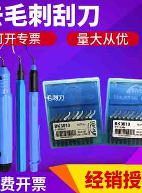 BK3010小孔毛刺刀片BK3103不锈钢铝铁件铜件铜管去毛刺
