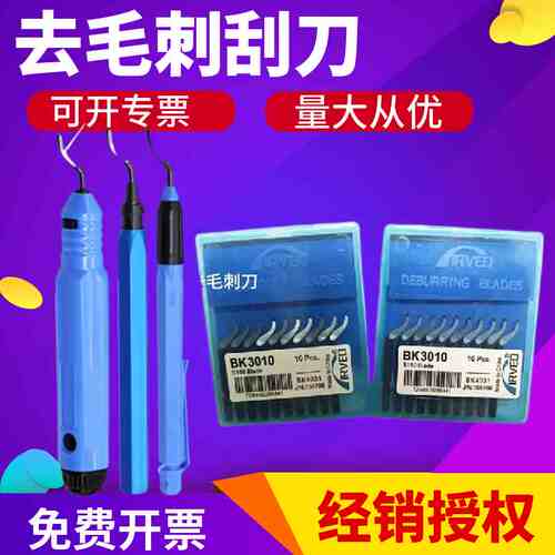 BK3010小孔毛刺刀片BK3103不锈钢铝铁件铜件铜管去毛刺