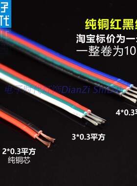 LED灯带延长线 12V七彩灯条连接线红黑线2芯线4芯线RGB灯条接头线