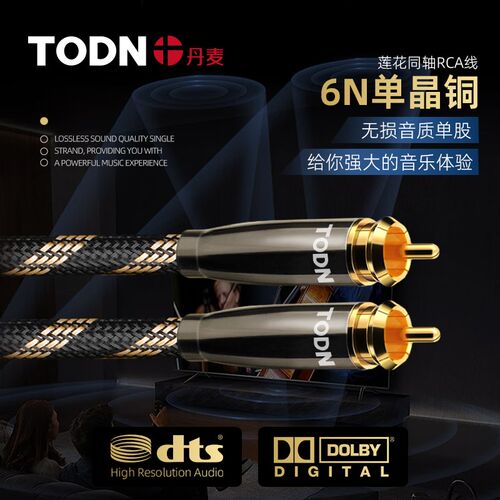 TODN同轴数字音讯线 75欧低音炮电视连接线 单晶铜同轴线材