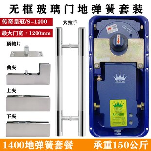 玻璃门地弹簧套装通用型S-1400有框门无框门地弹璜上下夹配件全套