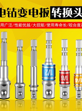 电动螺丝刀风批六角柄转四方头套筒转接杆 电动工具配件3pc连接杆