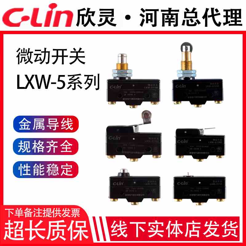 LXW-511Q1/G1/N2微动开关限位行程开关515M/B/Z/D/C欣灵正品直销