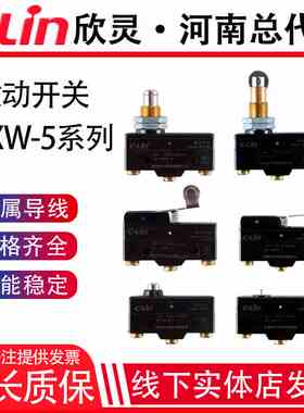 LXW-511Q1/G1/N2微动开关限位行程开关515M/B/Z/D/C欣灵正品直销