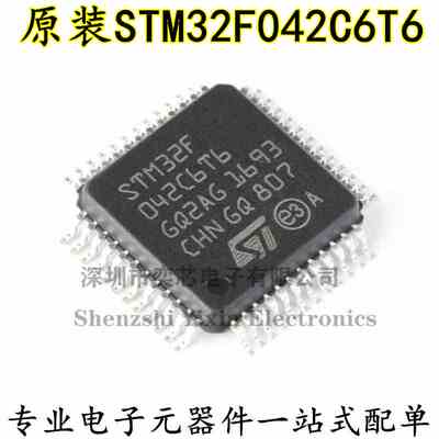 原装正品 STM32F042C6T6 LQFP-48 ARM Cortex-M0 32位微控制器MCU
