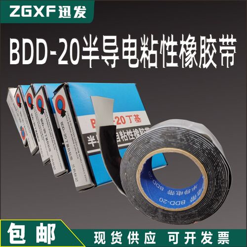 BDD-20半导电自粘带黑色丁基橡胶绝缘防水高压电缆修补半导体胶布