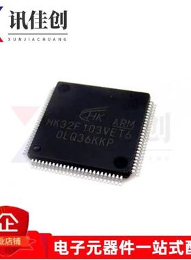 HK32F103VET6 微控制芯片 原装 封装 LQFP-100 兼容STM32F103VCT6