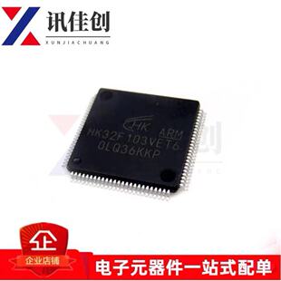 HK32F103VET6 微控制芯片 原装 封装 LQFP-100 兼容STM32F103VCT6