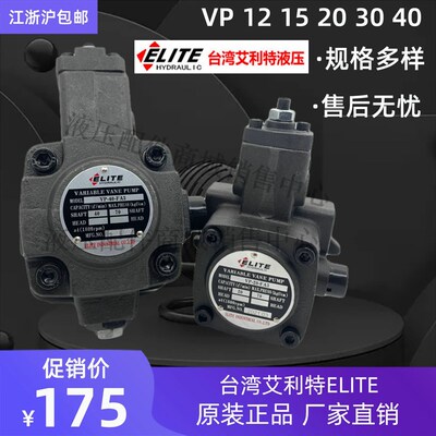 台湾ELITE艾利特油泵 VP-40/30/20/15/12-FA1/FA2/FA3 变量叶片泵