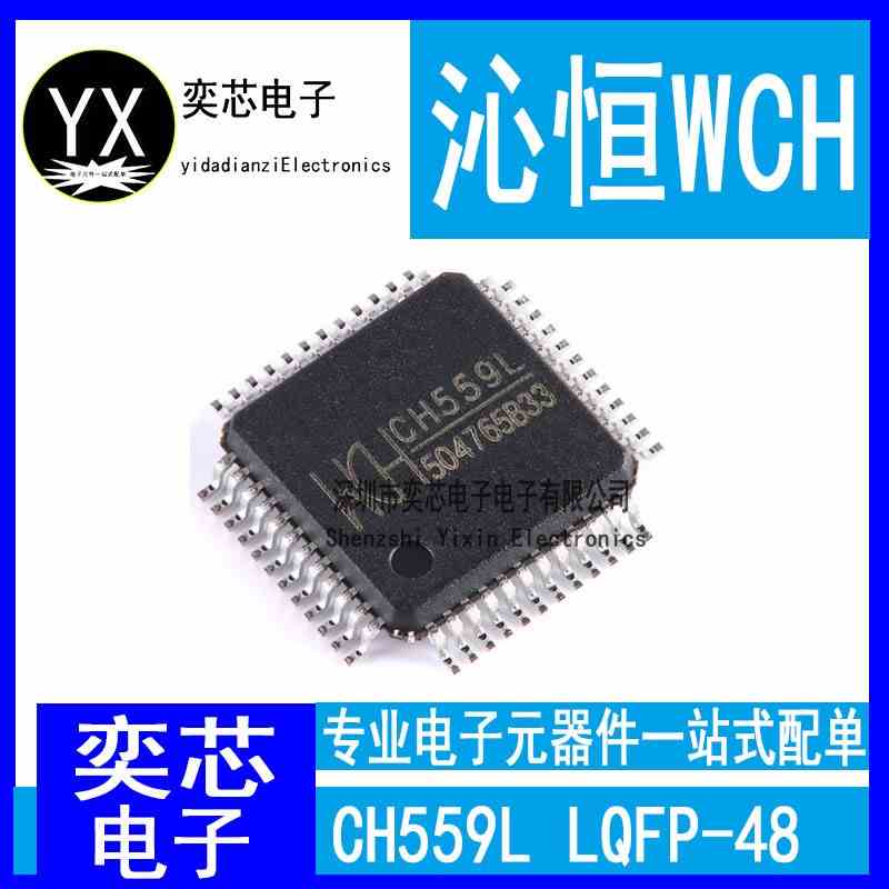 CH559L 全新原装 贴片LQFP48 8位增强型USB单片机芯片IC WCH沁恒