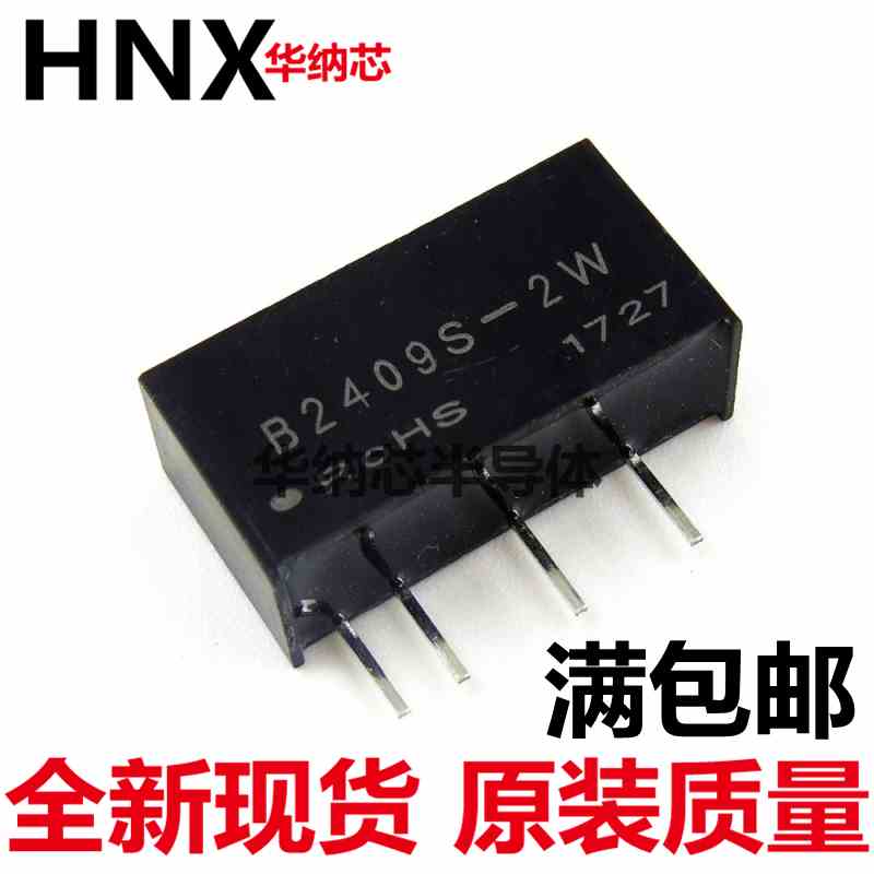 原装正品B2409S-2W电源模块 DC-DC降压 24V转9V直流现货