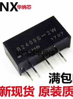 原装正品B2409S-2W电源模块 DC-DC降压 24V转9V直流现货