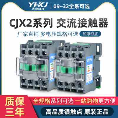 交流接触器220v单相CJX2-1210 1810 2510 3210 0910 三相24v 380v
