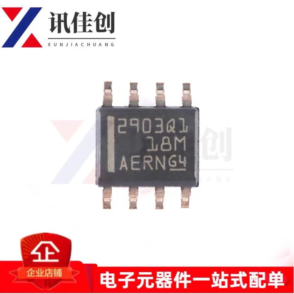LM2903QDRQ1 SOP8 模拟比较器 全新原装现货 芯片IC 丝印 2903Q1 - 实物图