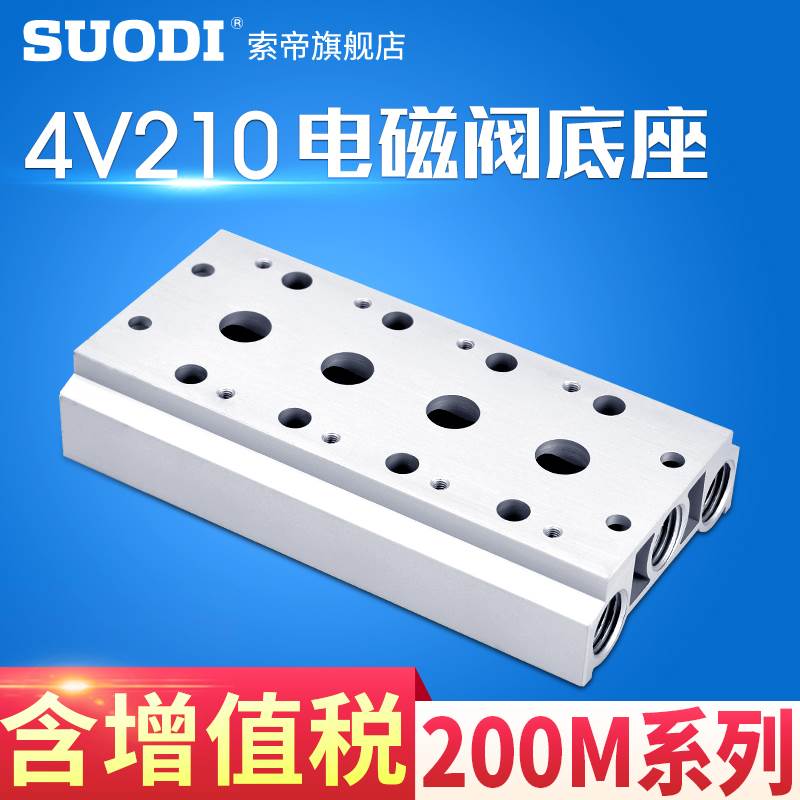4V210汇流板 3位4位5位7位10位电磁阀汇流排 电磁阀底座 亚德客型