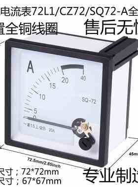 SQ-72指针式交流电流表89T2/CZ/DH/JY-72 5A10A20A30A50A过载仪表