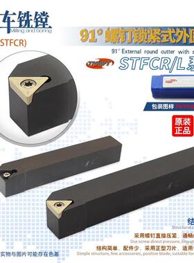 TMATT 91螺钉锁紧式外园刀STFCR/L2020外圆车刀STFCR1616H11