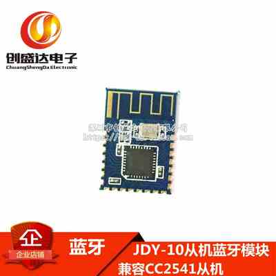 JDY10蓝牙4.0模块 BLE 蓝牙串口透传模块 兼容CC2541从机蓝牙