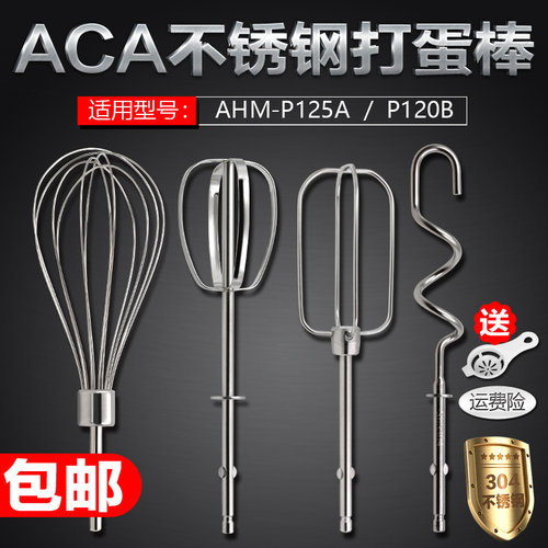 ACA北美AHM-P125A/120B电动打蛋器搅拌棒12线打蛋头4线和面棒配件