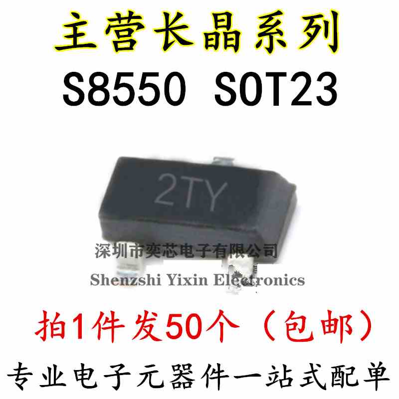 全新原装 长电/S8550/2TY/SOT23 MMBT8550LT1G 贴片三极管