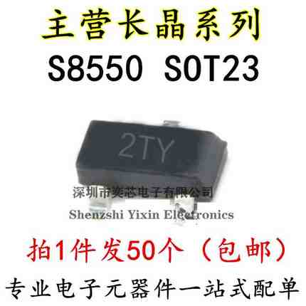 全新原装 长电/S8550/2TY/SOT23 MMBT8550LT1G 贴片三极管