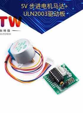 ULN2003步进电机驱动板+ 5V步进电机 步进马达 一套促销