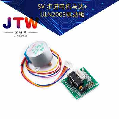 ULN2003步进电机驱动板+ 5V步进电机 步进马达 一套促销