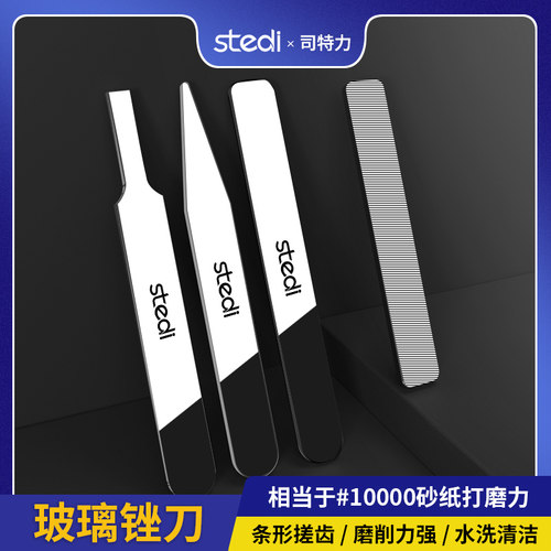 司特力玻璃锉刀 高达模型拼装水口处理透明件打磨抛光工具打磨板