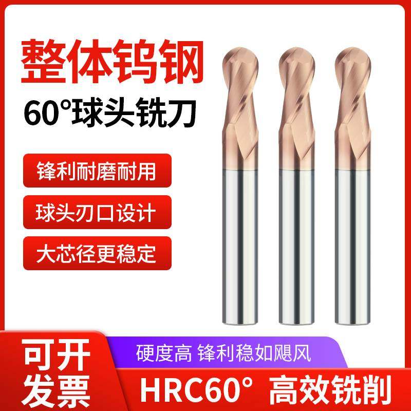 60度优质球刀钨钢合金球头立铣刀2刃钢用加长数控CNC涂层球形刀,床上用品,被套定制,淘宝优惠券,粉丝福利购,淘宝优惠卷