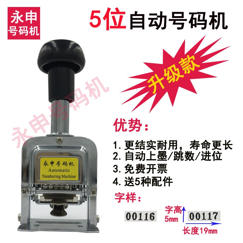 5位自动号码机5位文件打码机页码机流水号数字印章编号机编码机