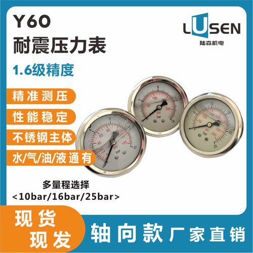 Y60轴向不锈钢耐震动压力表油压表气压表变频水泵配件