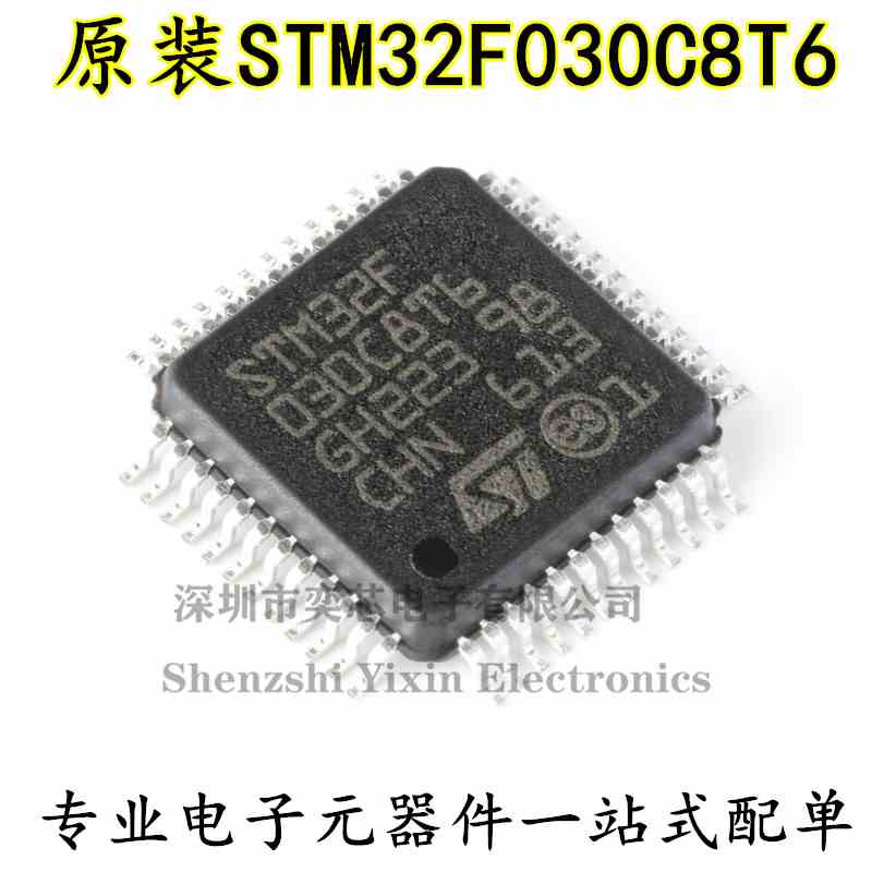 原装正品STM32F030C8T6 LQFP-48 ARM Cortex-M0 32位微控制器-MCU