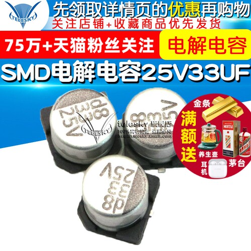 TELESKY 贴片 SMD 电解电容35V 33UF 6*5MM 铝电解电容器(10个)
