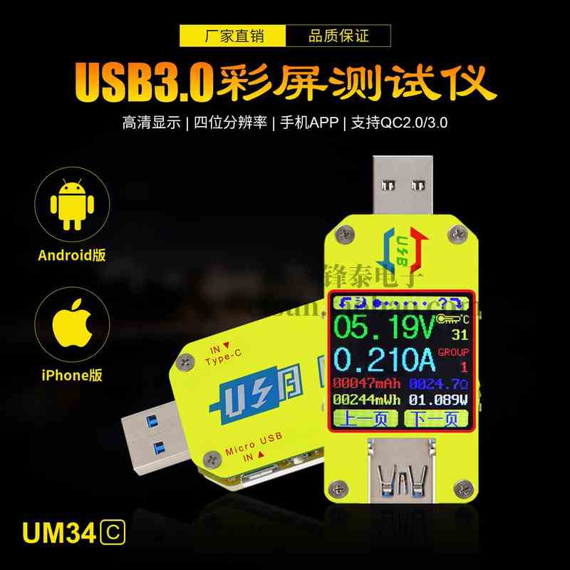 UM34C  带安卓APP USB3.0彩屏测试仪 电压电流测量Type-C仪表