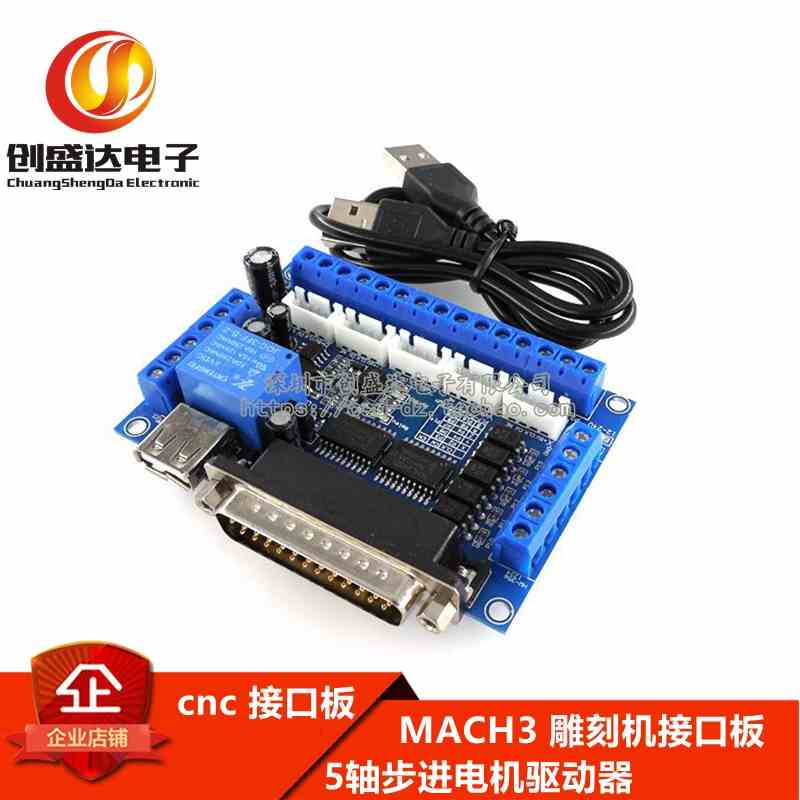 MACH3 雕刻机接口板 5轴步进电机驱动器 cnc 接口板 带光