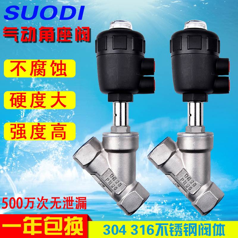 气动角座阀门304不锈钢蒸汽阀DN15 20 25 32 40 4分6分1寸真空阀