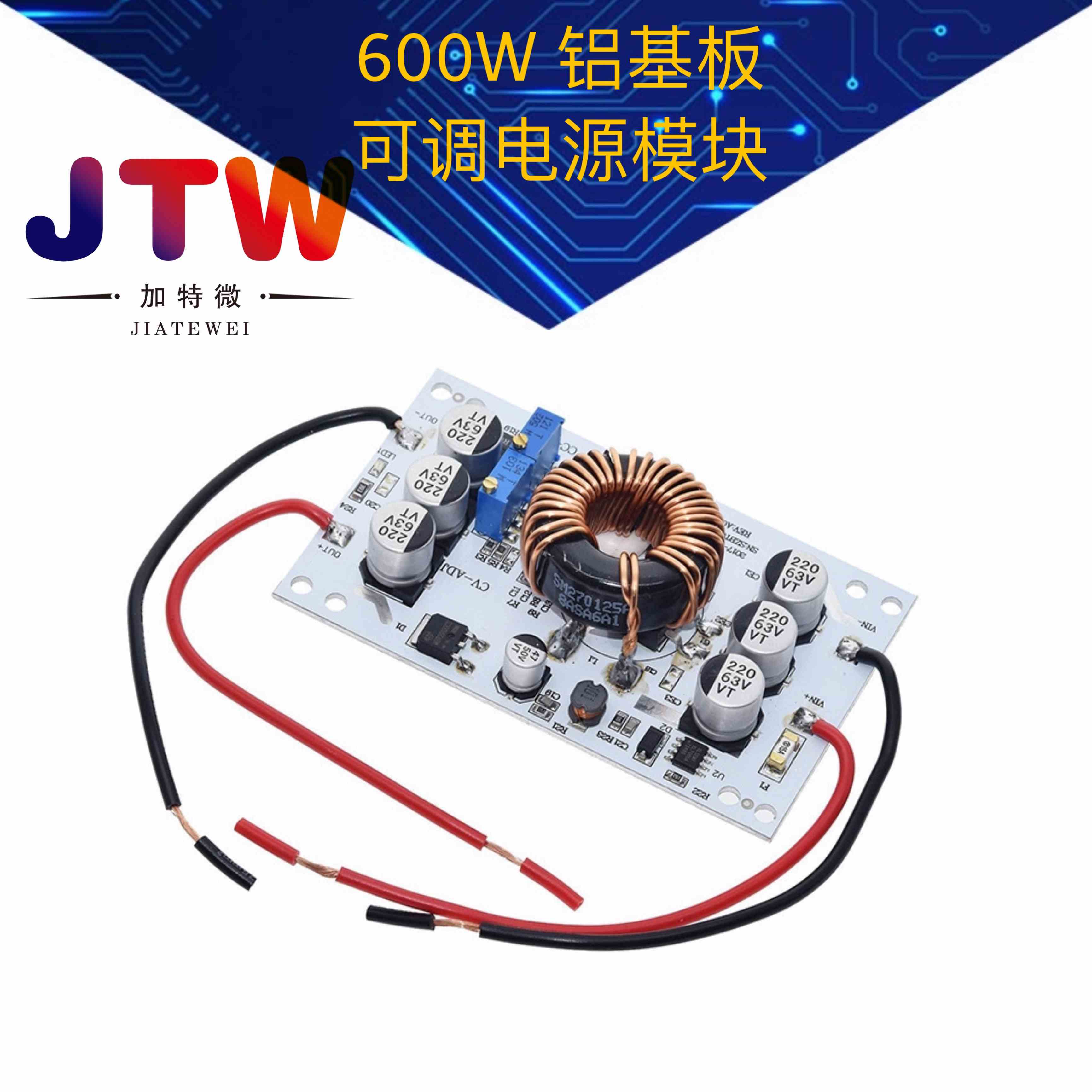 600W 铝基板升压恒压恒流可调电源模块 LED升压驱动 升压充电电源