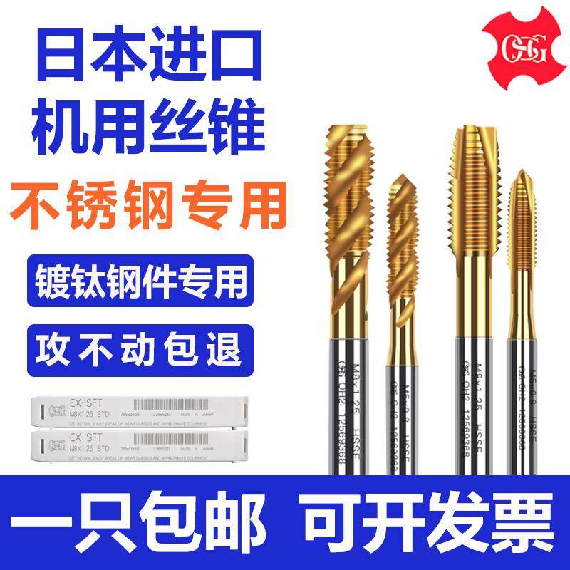 日本进口OSG镀钛螺旋丝锥M3M4M5M6M8不锈钢涂层机用丝锥直槽丝攻,厨房电器,爆米花机,淘宝优惠券,粉丝福利购,淘宝优惠卷