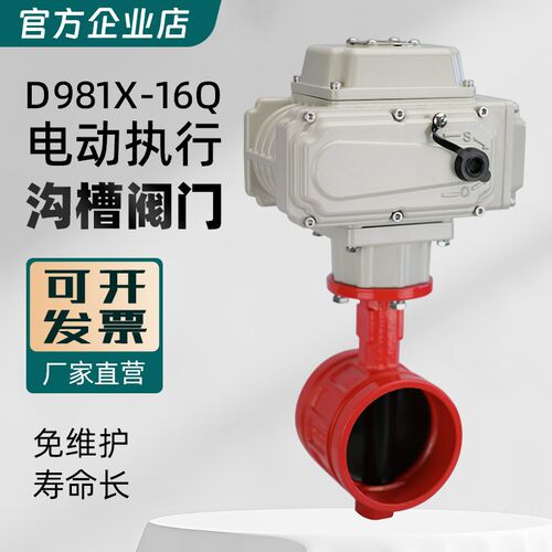 电动沟槽蝶阀D981X-16Q电动消防卡箍式沟槽蝶阀 DN100 DN150DN200