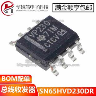【优质】SN65HVD230DR 丝印VP230 贴片SOP8 CAN总线收发器芯片