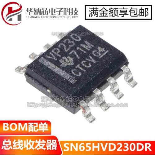 【优质】SN65HVD230DR 丝印VP230 贴片SOP8 CAN总线收发器芯片