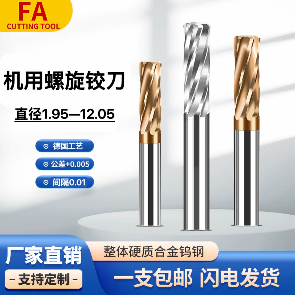 钨钢螺旋铰刀合金绞刀高精小数点1.95/96/97...12.01/12.02/12.03
